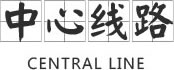 重庆心理咨询中心线路